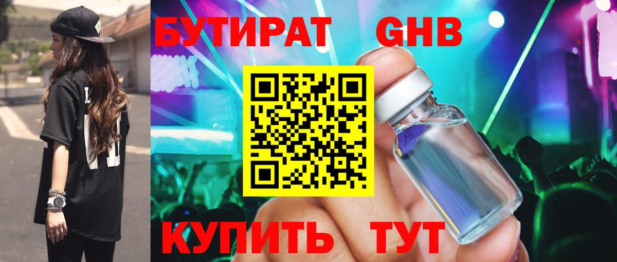 Бутират оксибутират  Вход с VPN  БУТИРАТ  Ртищево 