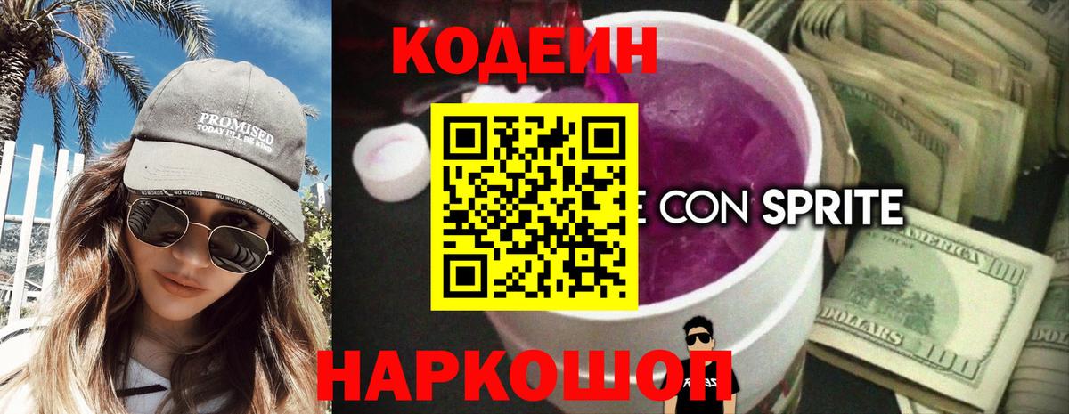 Codein Purple Drank  Вход с VPN  Ртищево 