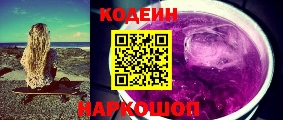Кодеиновый сироп Lean Purple Drank Ртищево
