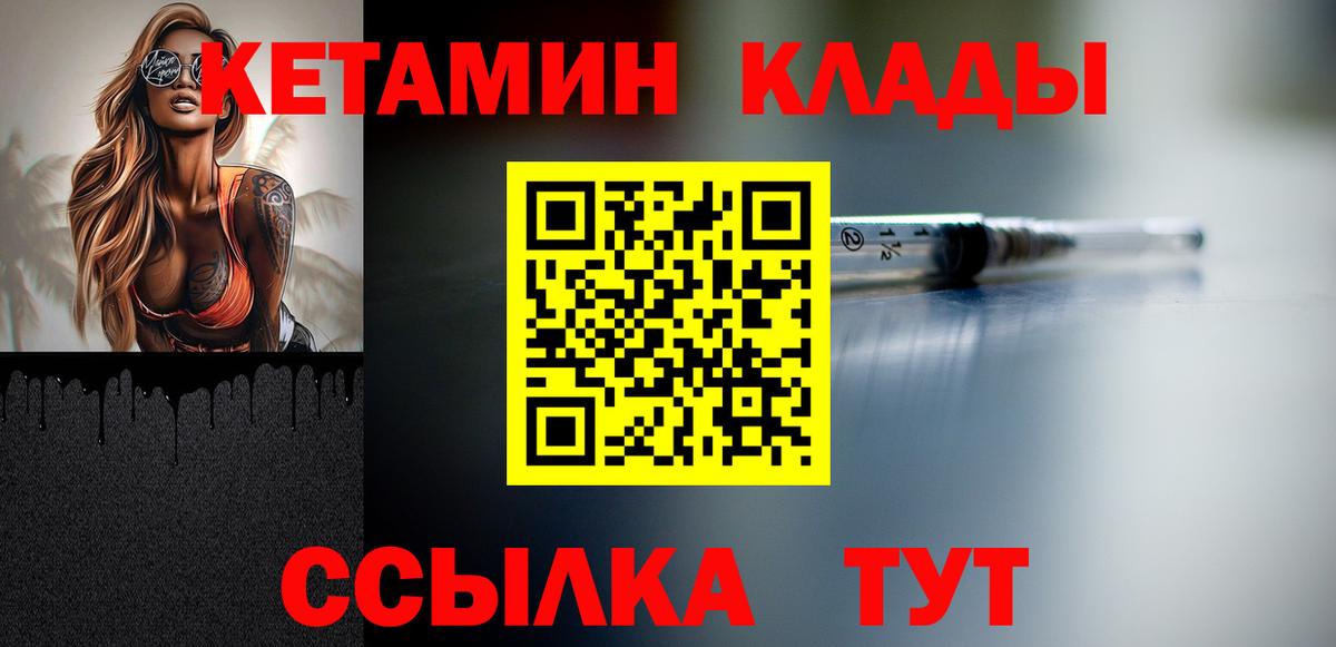КЕТАМИН ketamine Ртищево