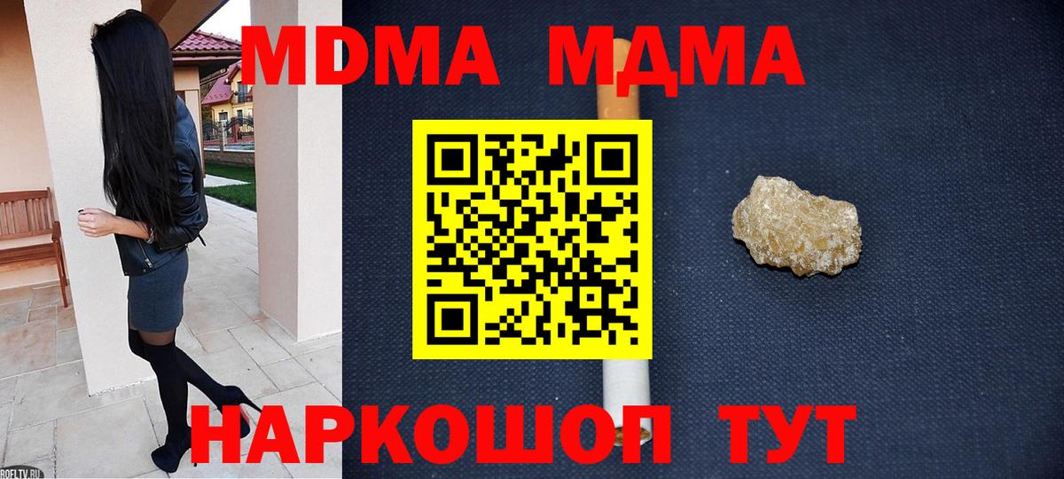 МДМА кристаллы  МДМА crystal  Вход с VPN  Ртищево 