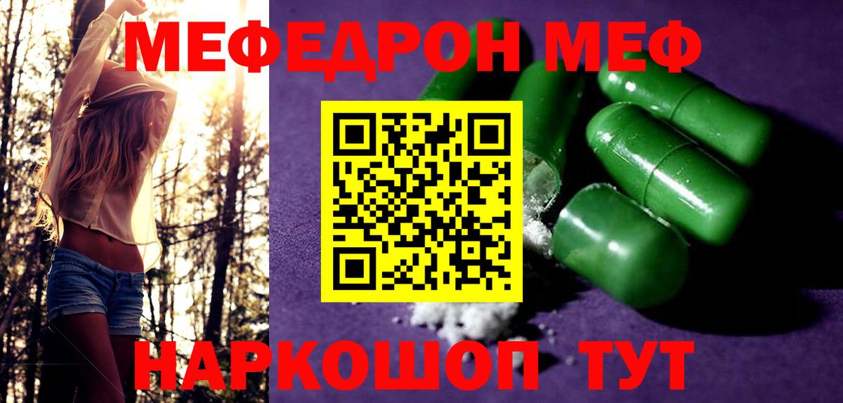 МЯУ-МЯУ мука  МЯУ-МЯУ  Мефедрон кристаллы  МЯУ-МЯУ  Ртищево  Вход с VPN 